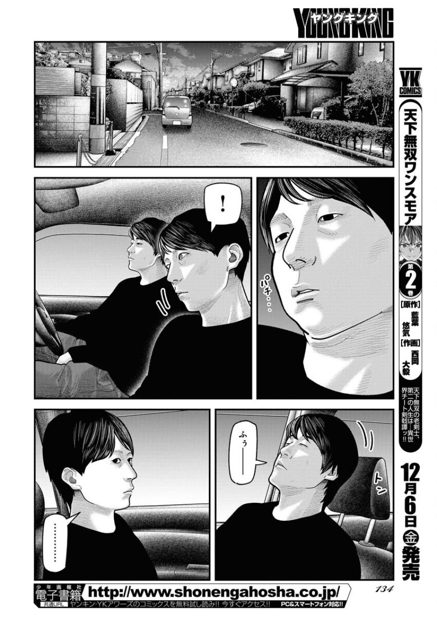 ベアフェイス 第16話 - Trang 12