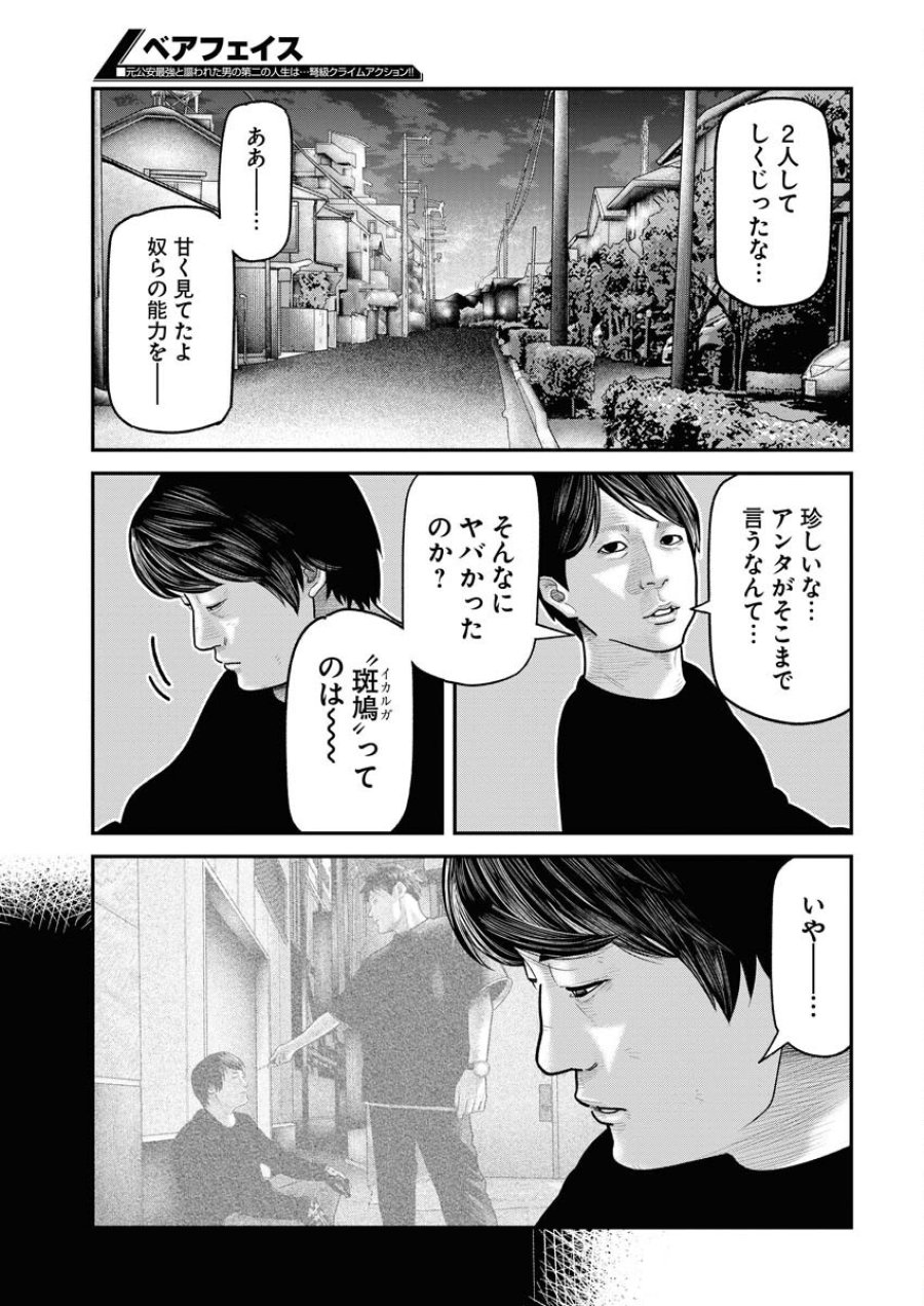 ベアフェイス 第16話 - Trang 13
