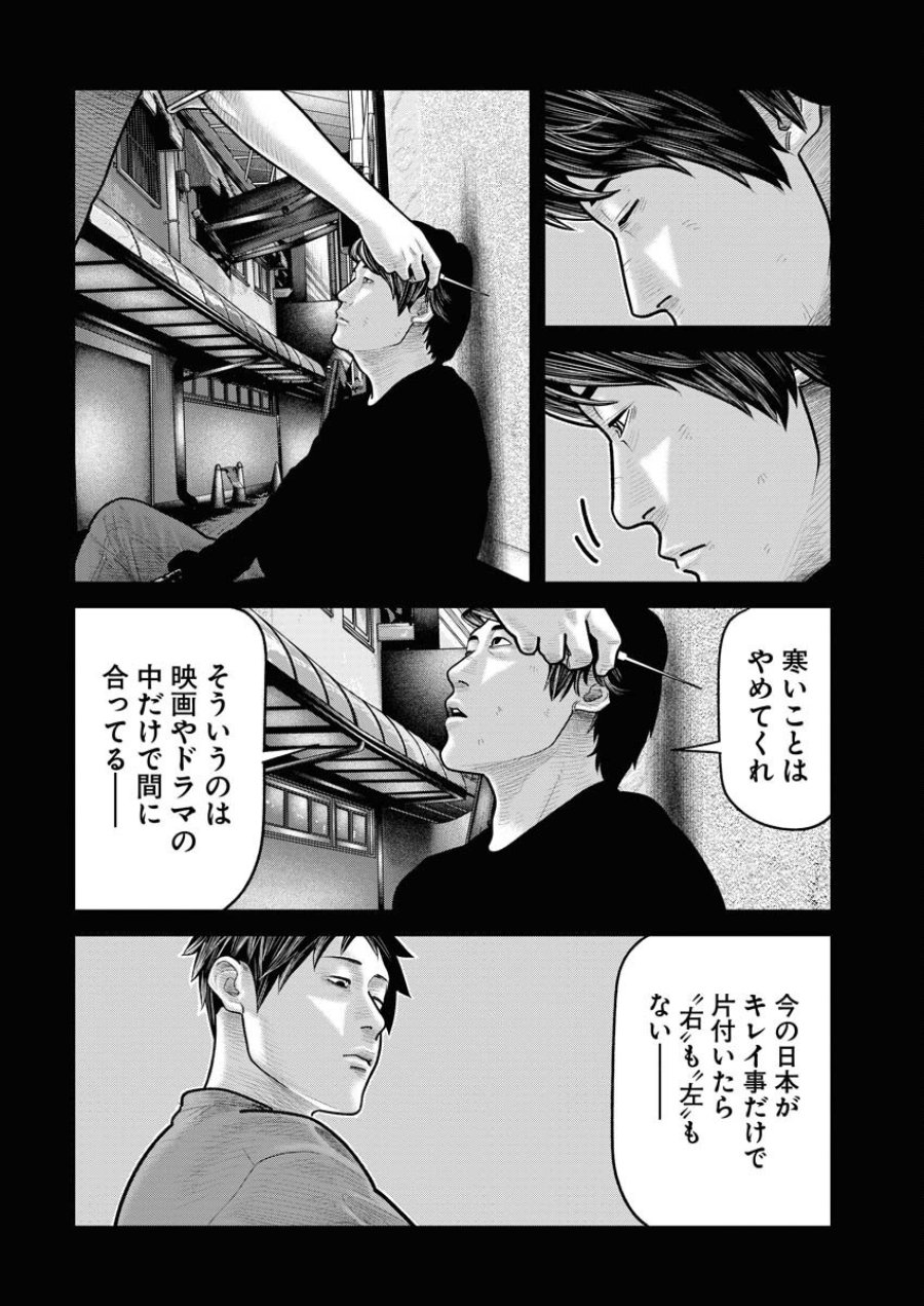 ベアフェイス 第16話 - Trang 14