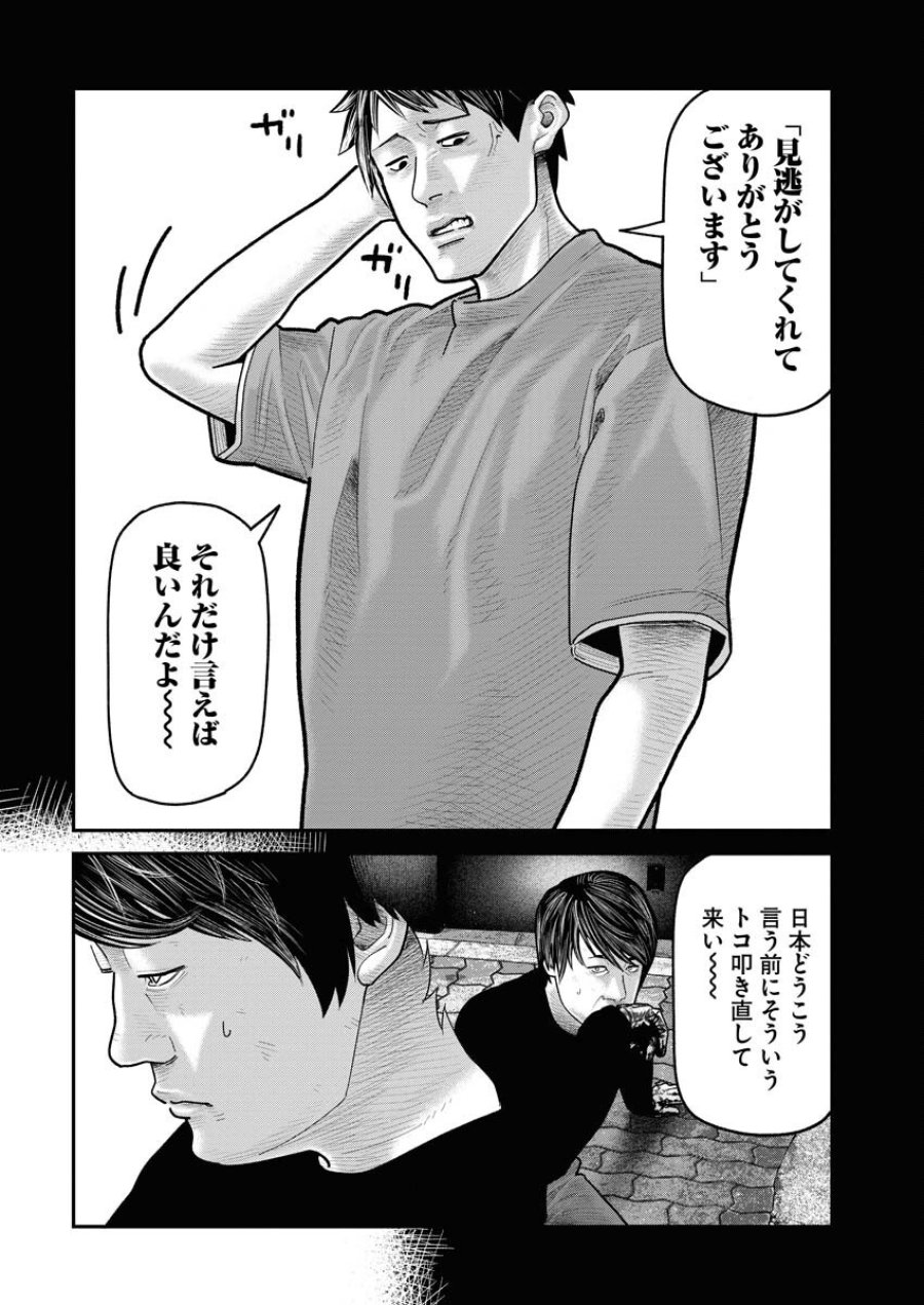 ベアフェイス 第16話 - Trang 16