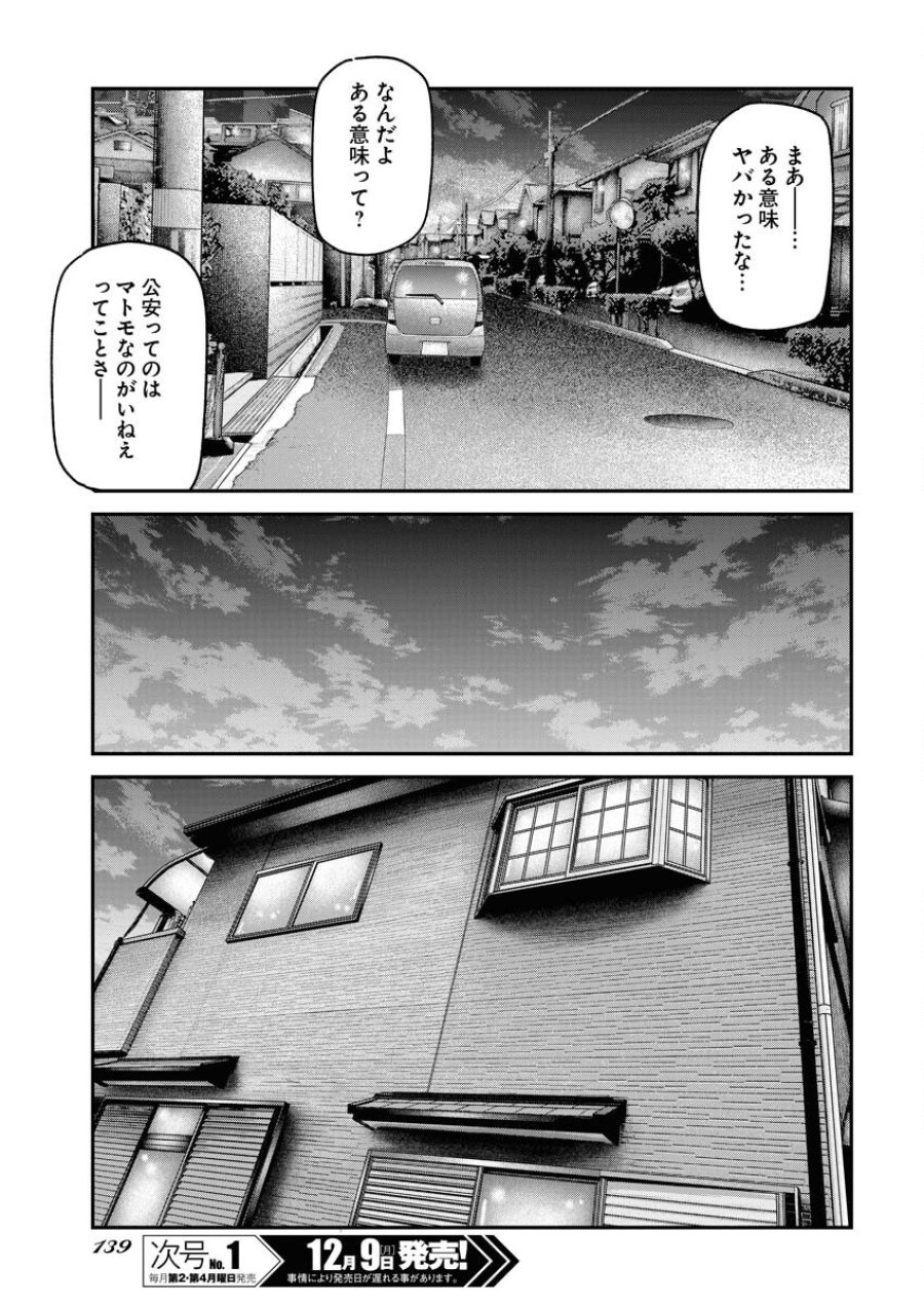 ベアフェイス 第16話 - Trang 17