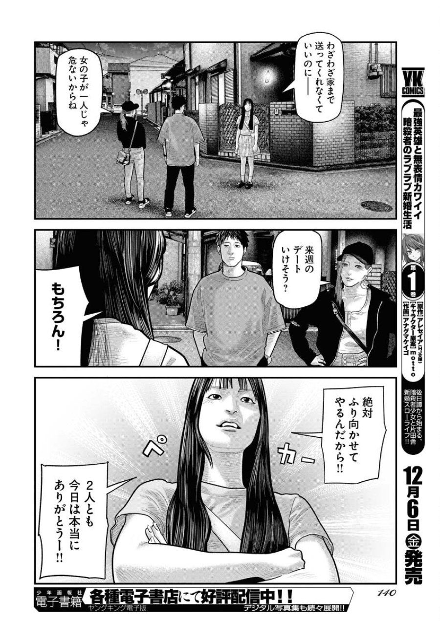 ベアフェイス 第16話 - Trang 18