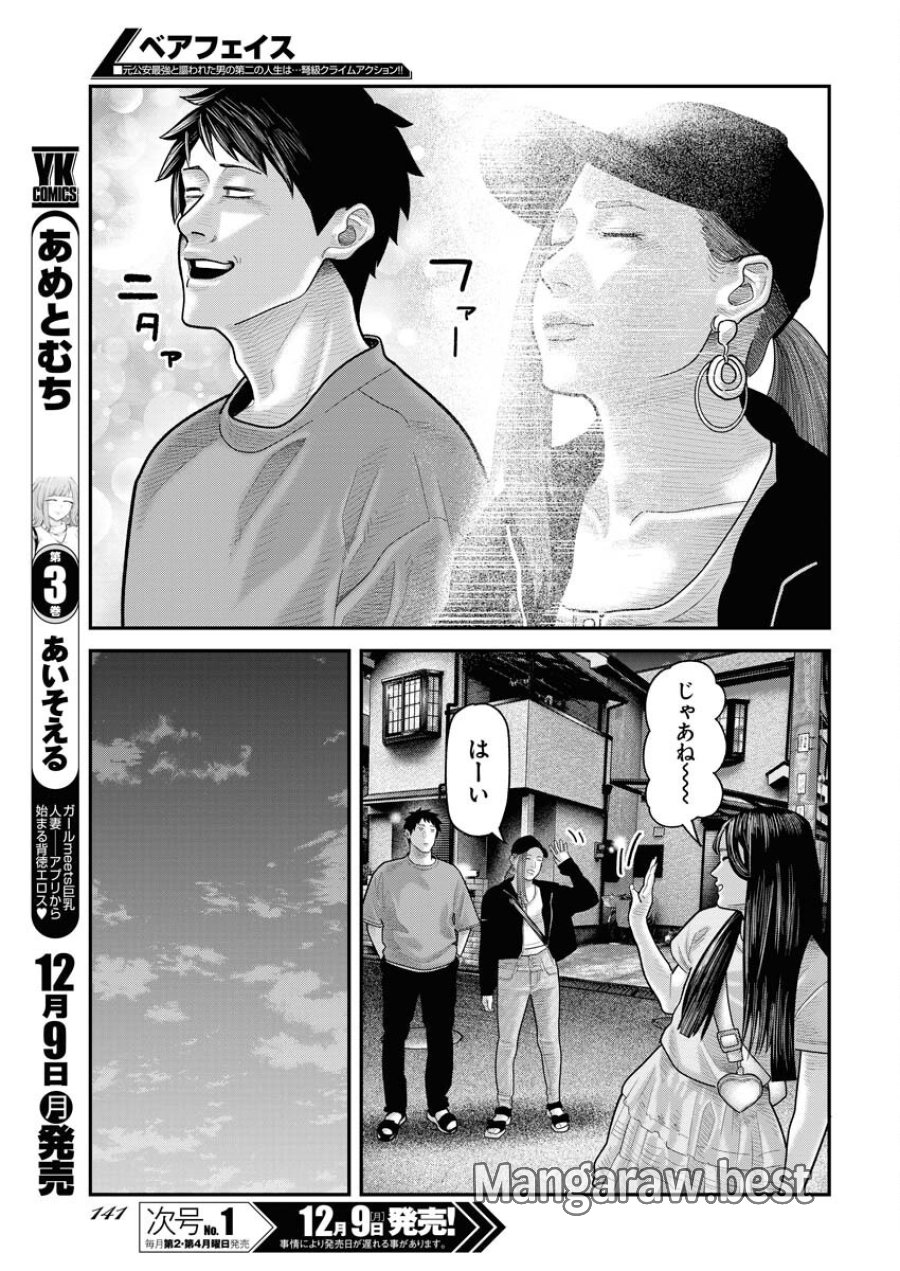 ベアフェイス 第16話 - Trang 19