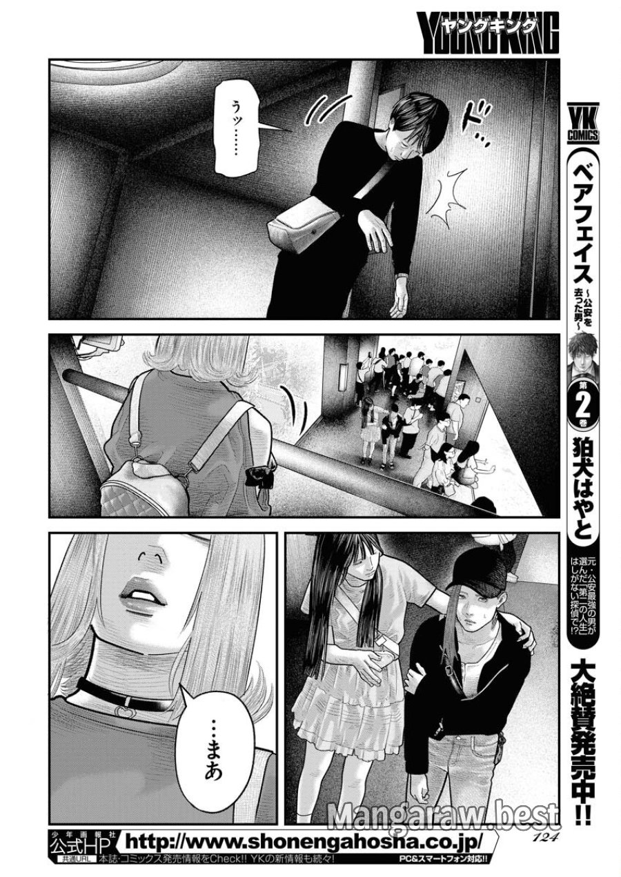 ベアフェイス 第16話 - Trang 2