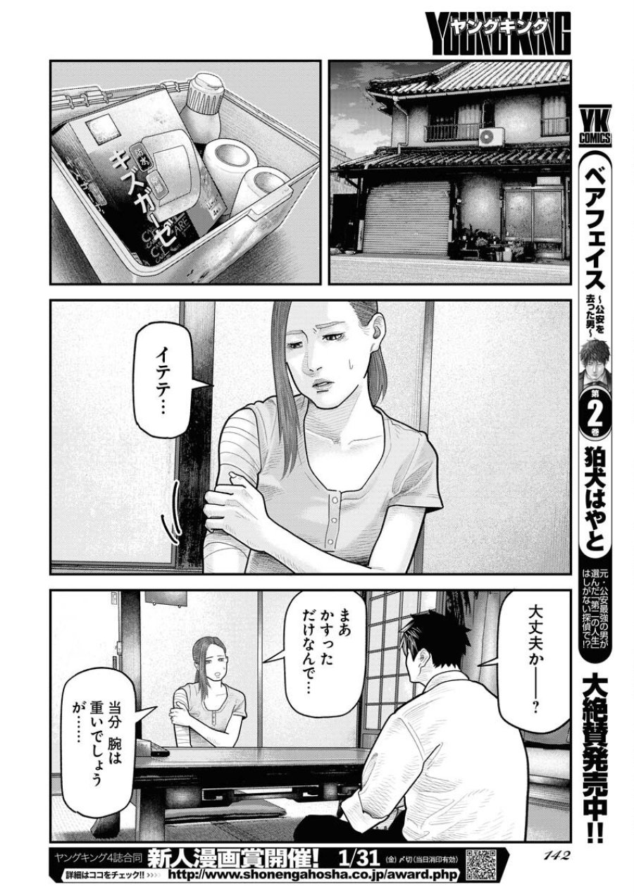 ベアフェイス 第16話 - Trang 20