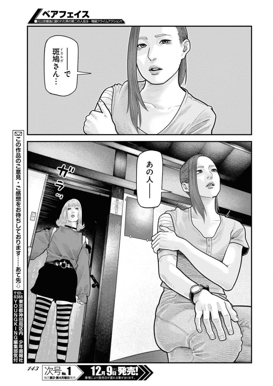 ベアフェイス 第16話 - Trang 21