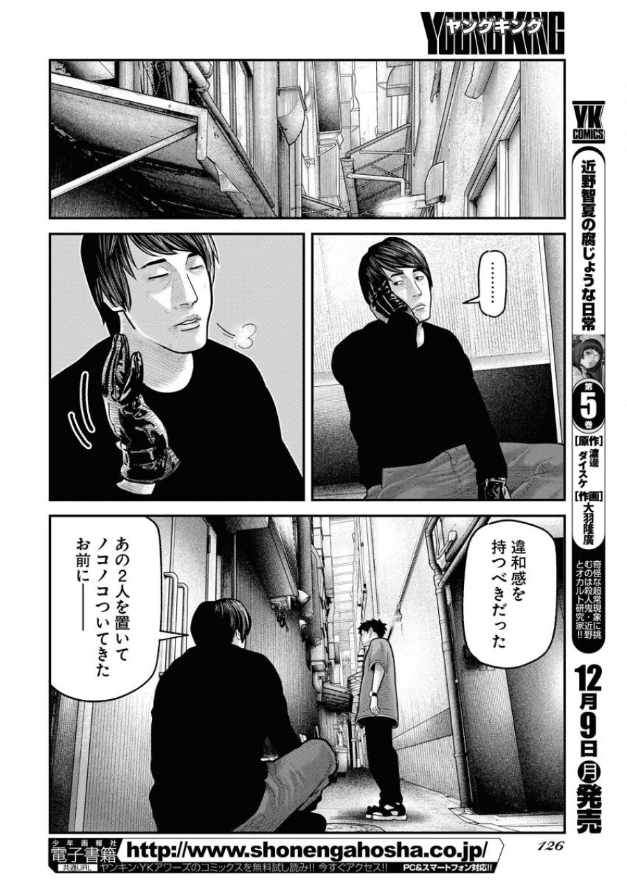 ベアフェイス 第16話 - Trang 4
