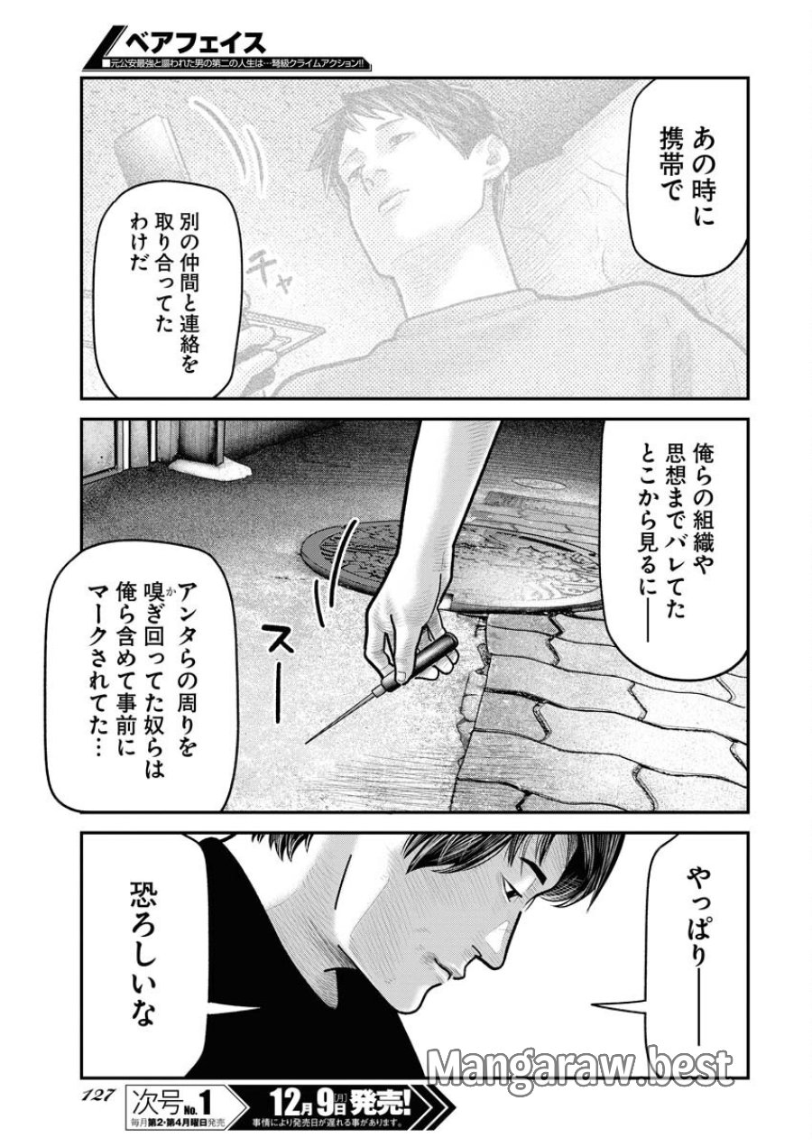 ベアフェイス 第16話 - Trang 5
