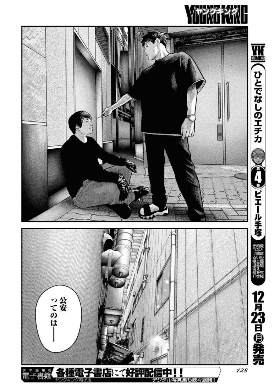 ベアフェイス 第16話 - Trang 6