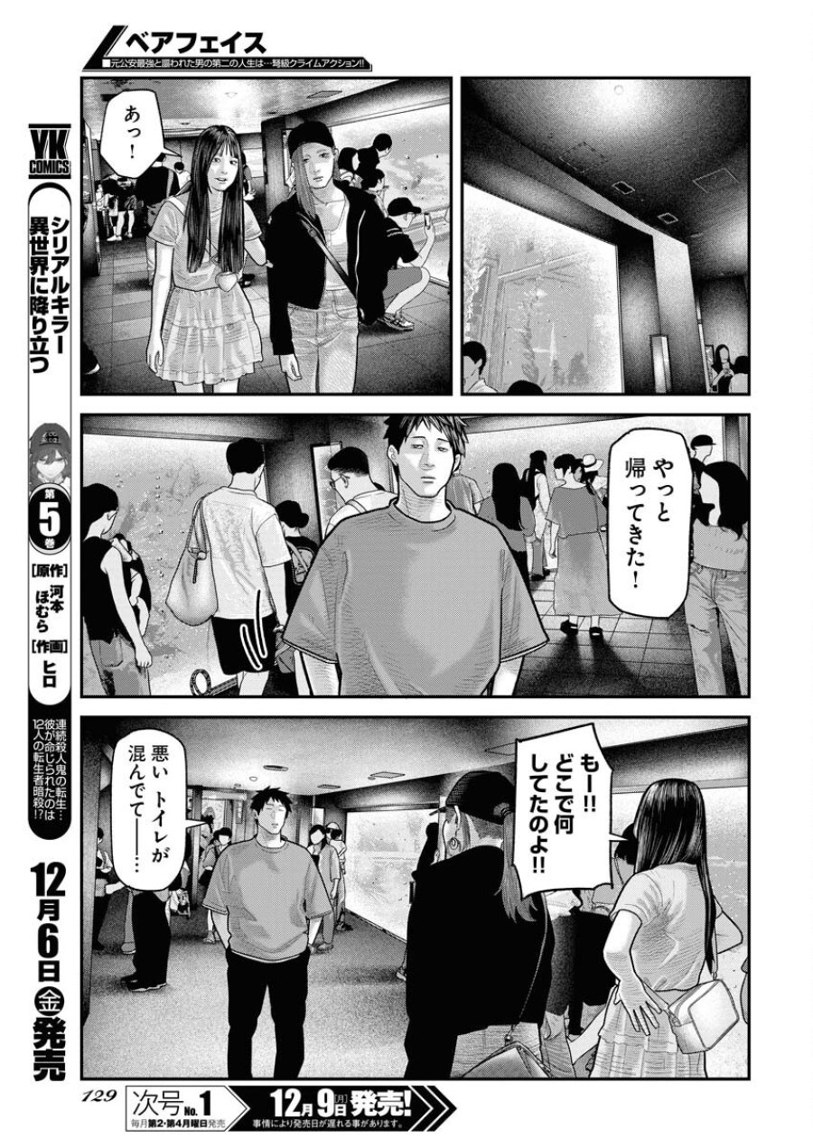 ベアフェイス 第16話 - Trang 7