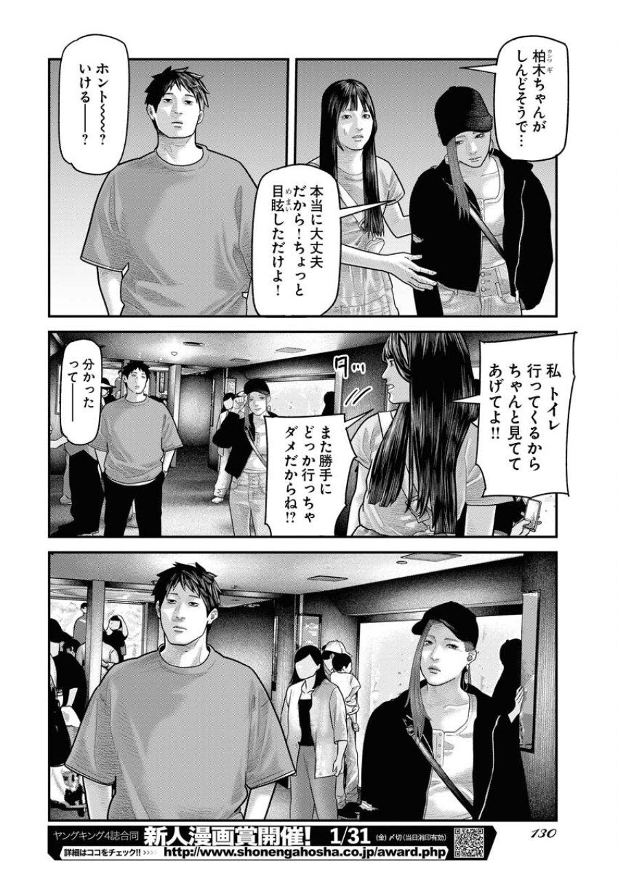 ベアフェイス 第16話 - Trang 8