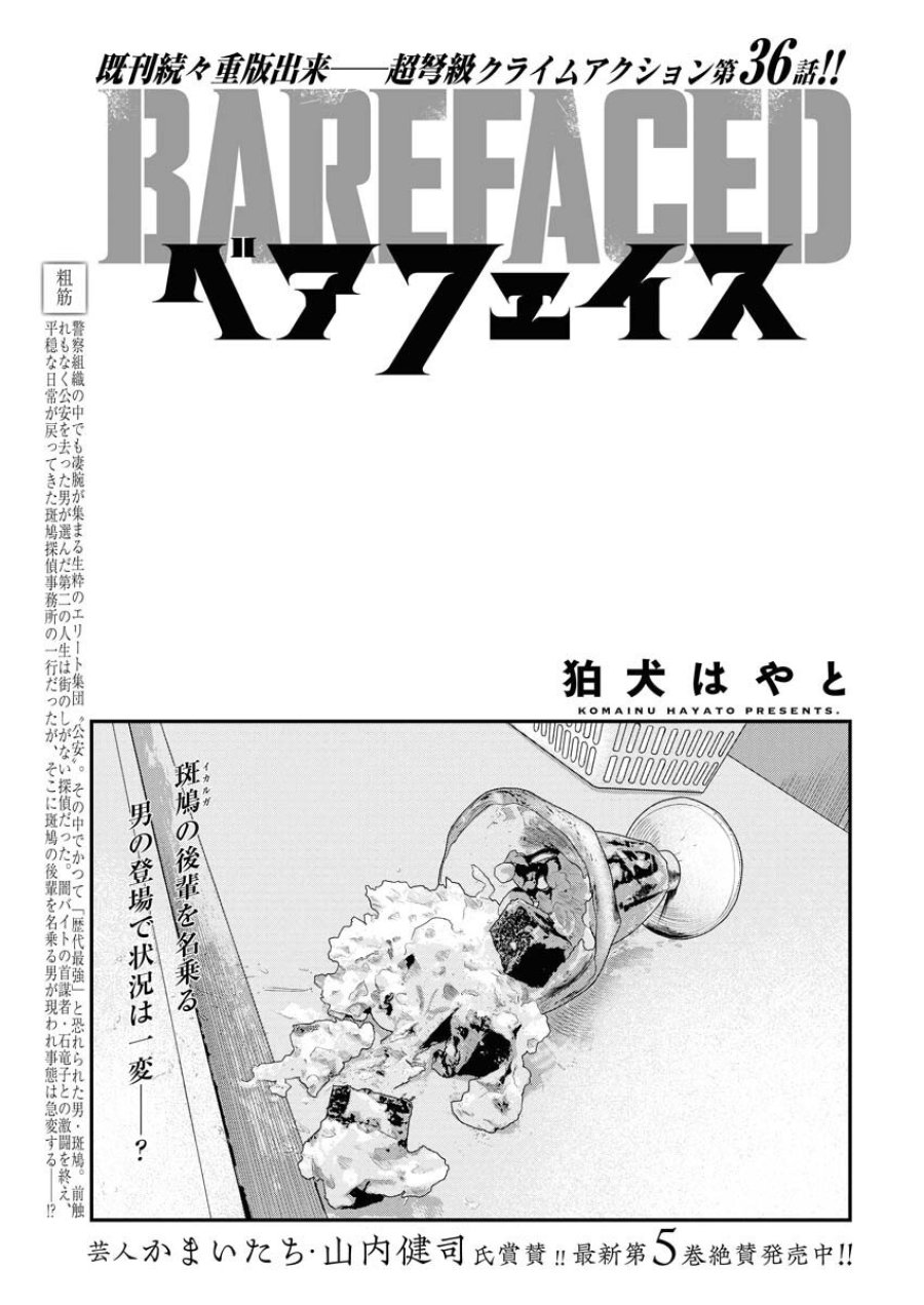 ベアフェイス 第36話 - Trang 1