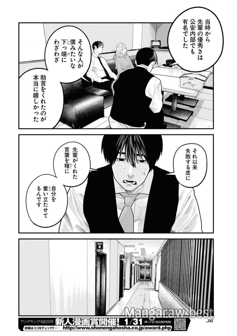 ベアフェイス 第36話 - Trang 10