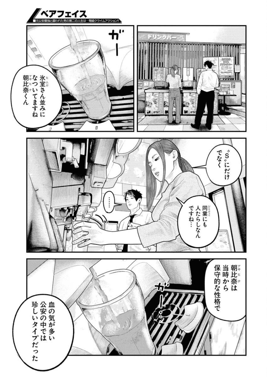ベアフェイス 第36話 - Trang 11