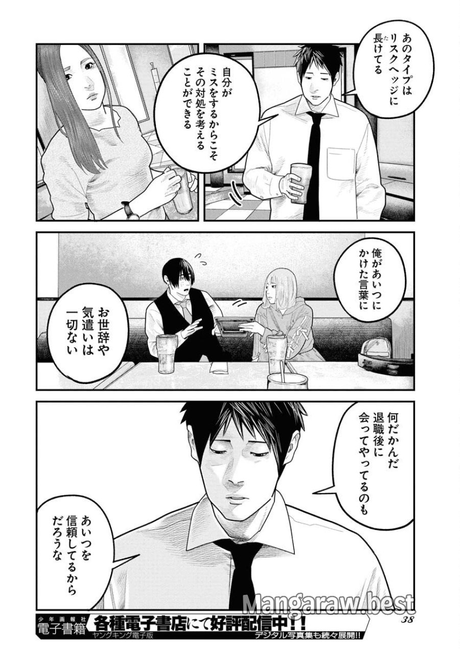 ベアフェイス 第36話 - Trang 12