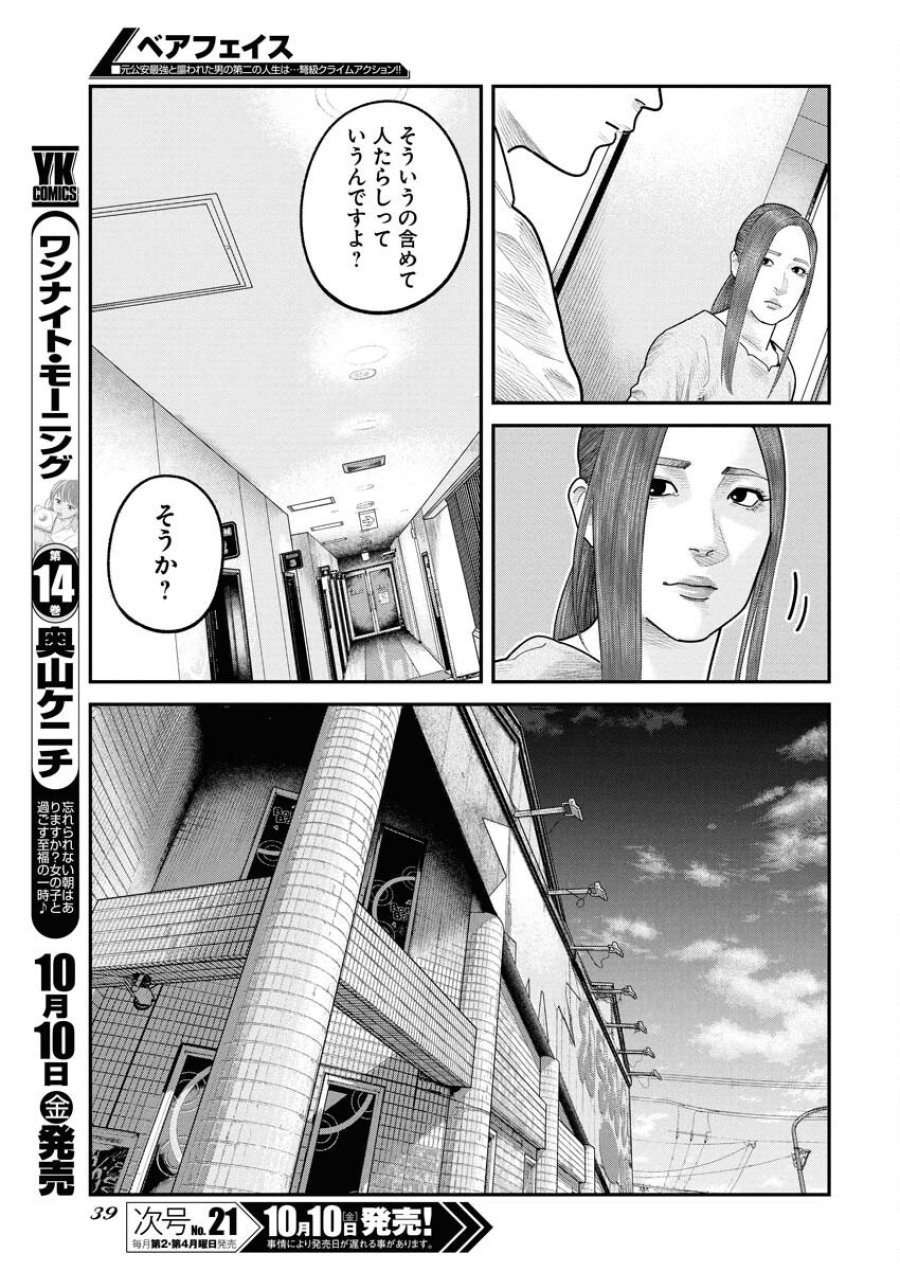 ベアフェイス 第36話 - Trang 13