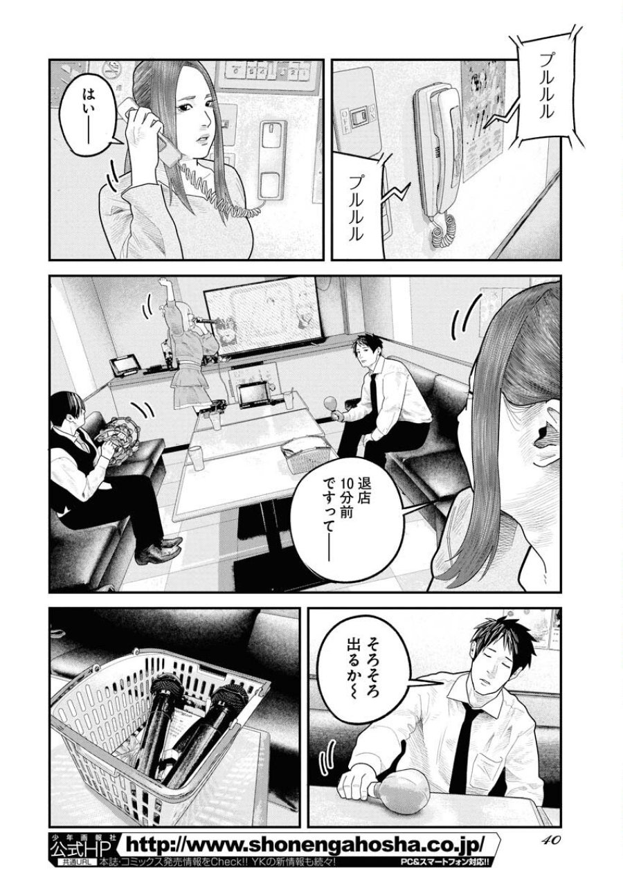 ベアフェイス 第36話 - Trang 14