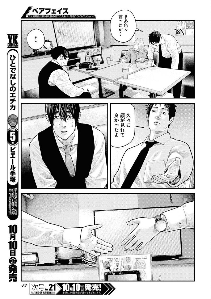 ベアフェイス 第36話 - Trang 15