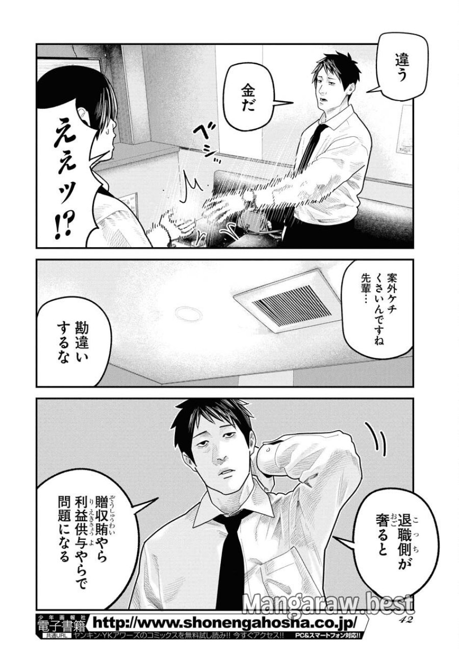 ベアフェイス 第36話 - Trang 16