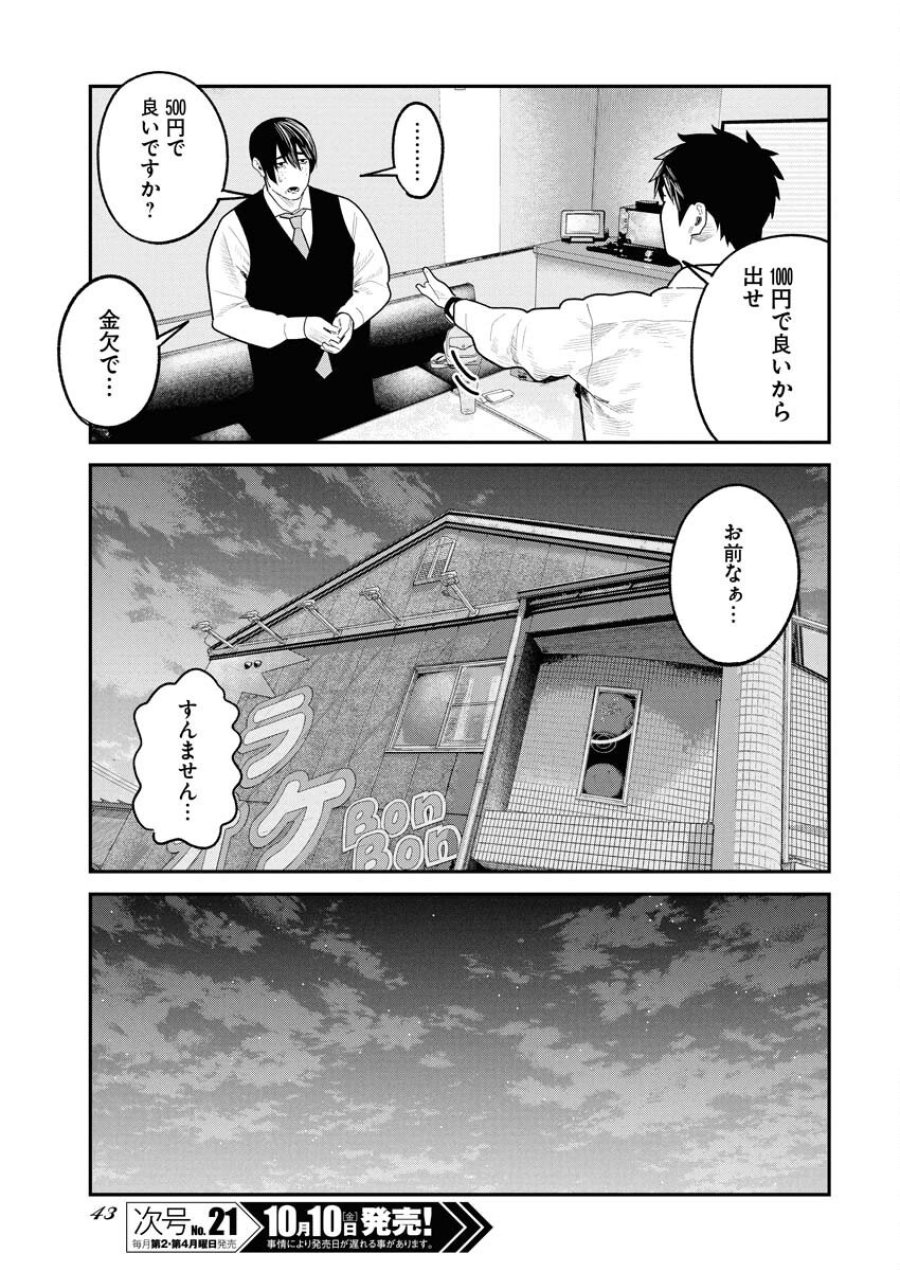 ベアフェイス 第36話 - Trang 17