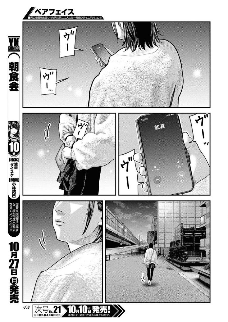 ベアフェイス 第36話 - Trang 19