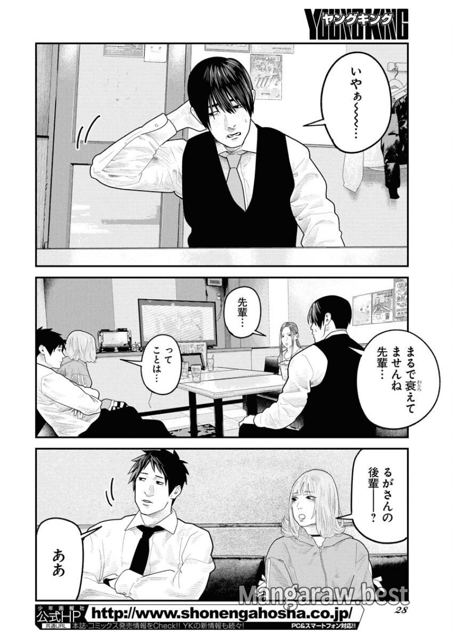 ベアフェイス 第36話 - Trang 2