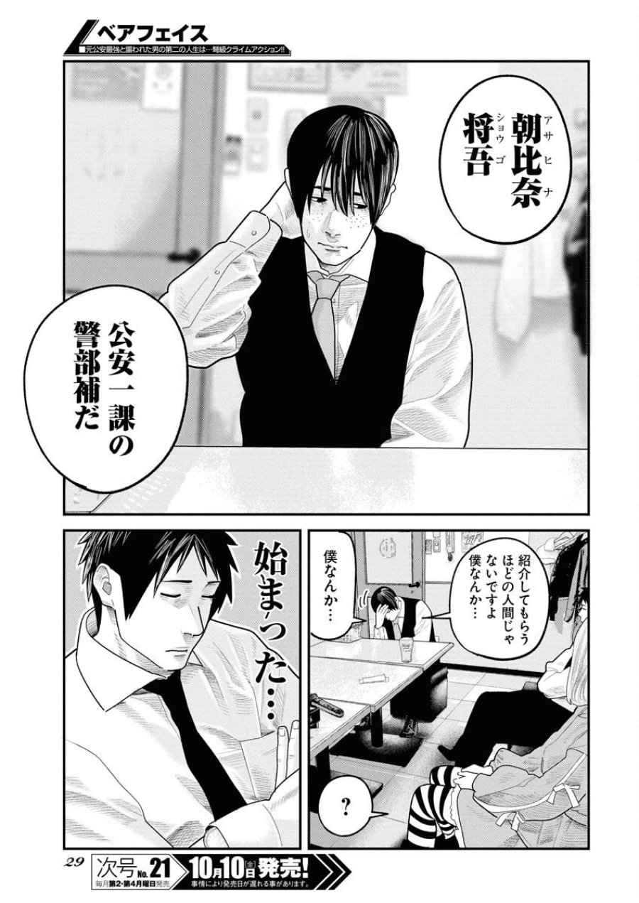 ベアフェイス 第36話 - Trang 3