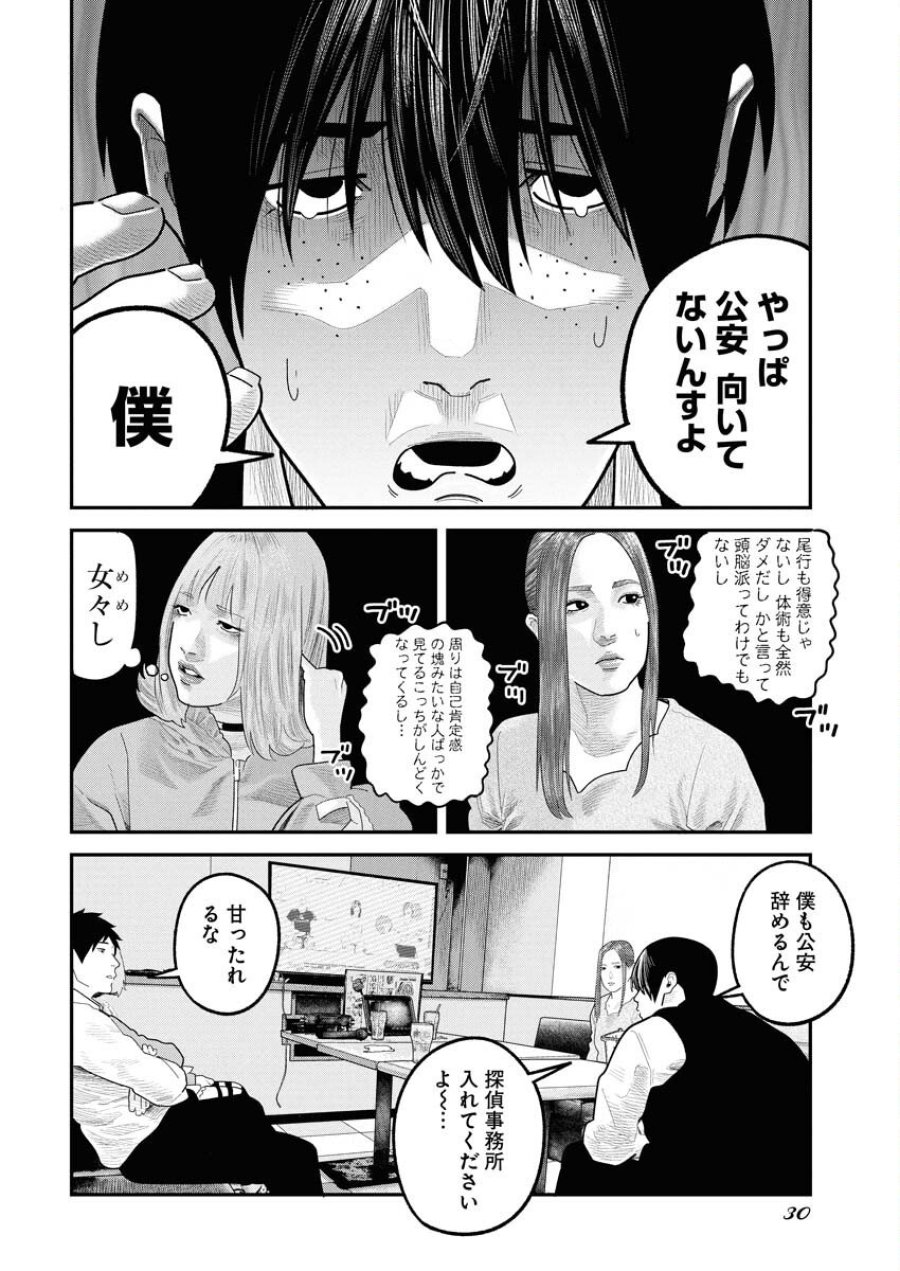 ベアフェイス 第36話 - Trang 4