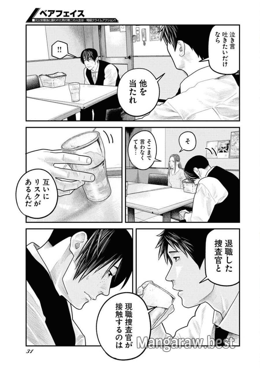ベアフェイス 第36話 - Trang 5