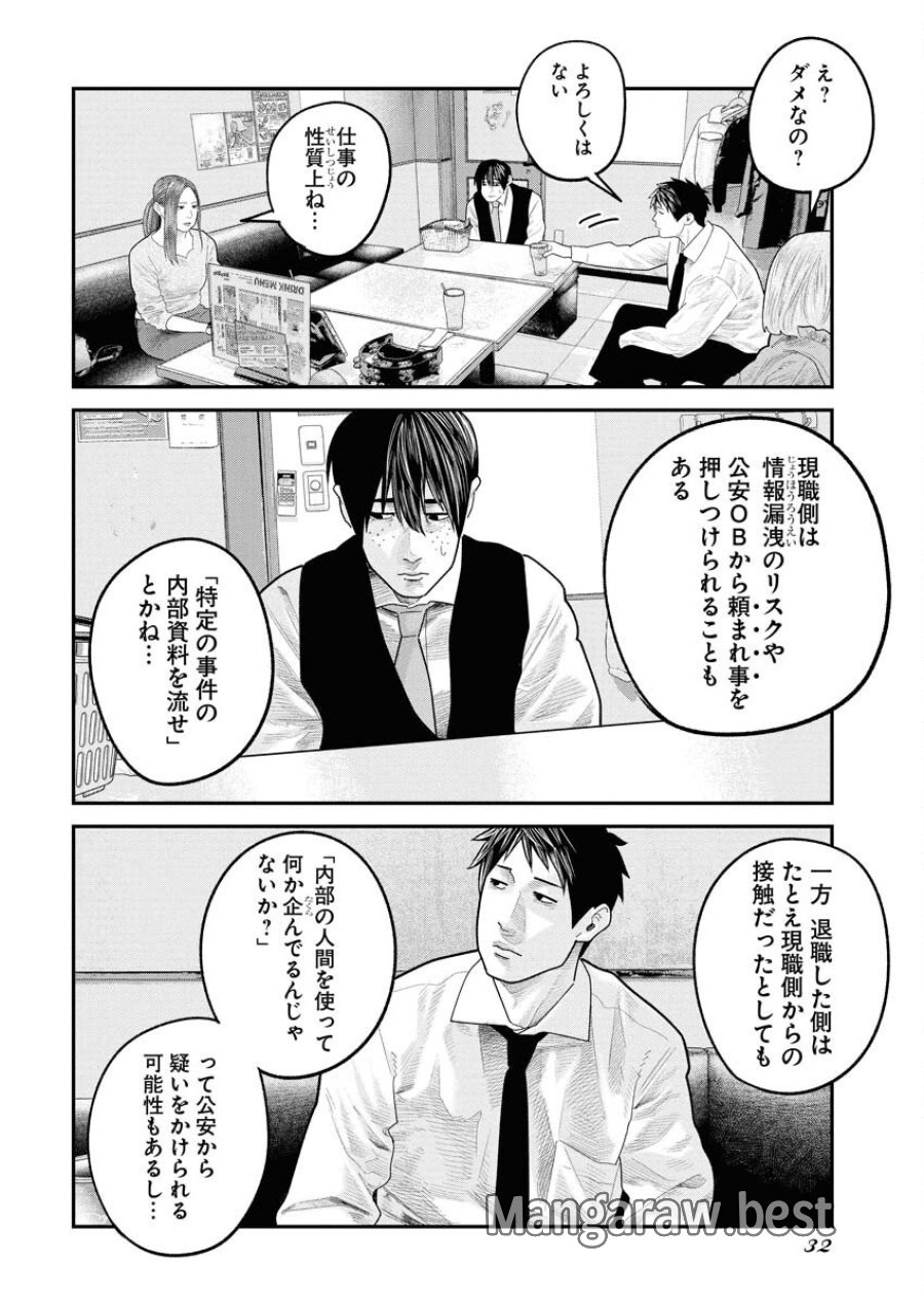 ベアフェイス 第36話 - Trang 6