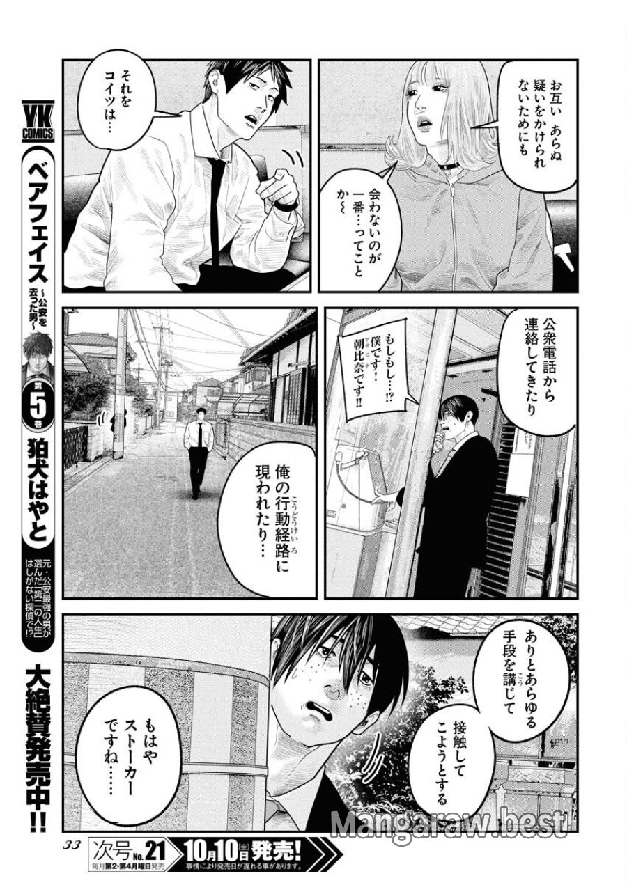 ベアフェイス 第36話 - Trang 7