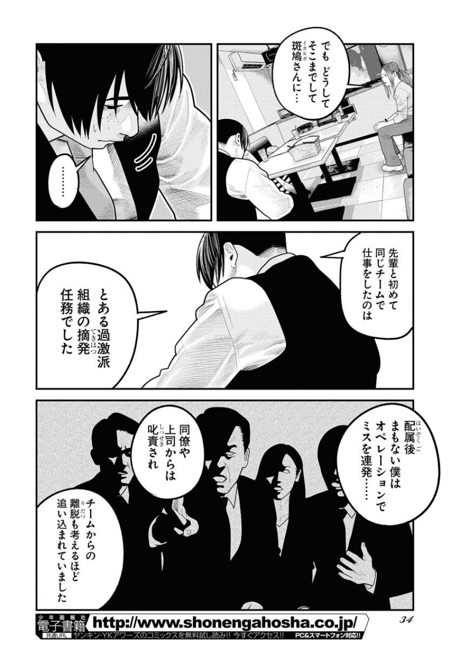 ベアフェイス 第36話 - Trang 8
