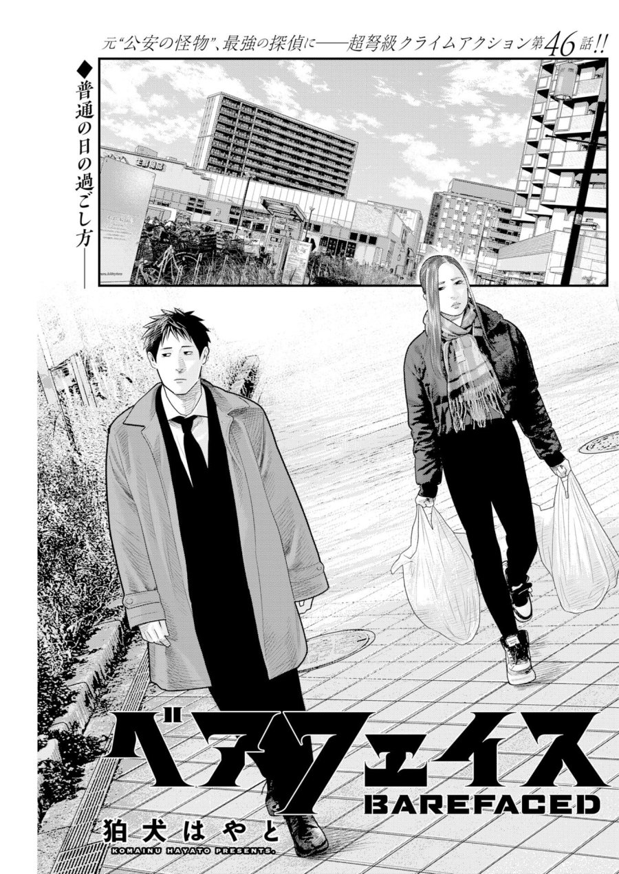 ベアフェイス 第46話 - Trang 1
