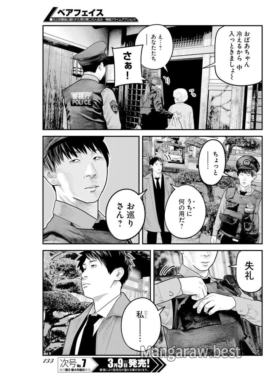 ベアフェイス 第46話 - Trang 11