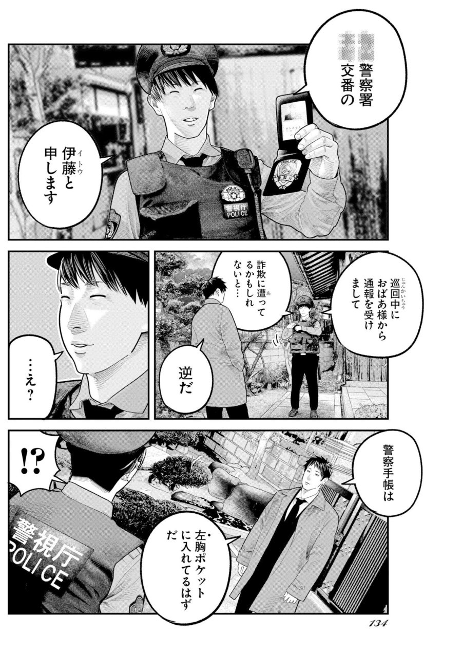ベアフェイス 第46話 - Trang 12