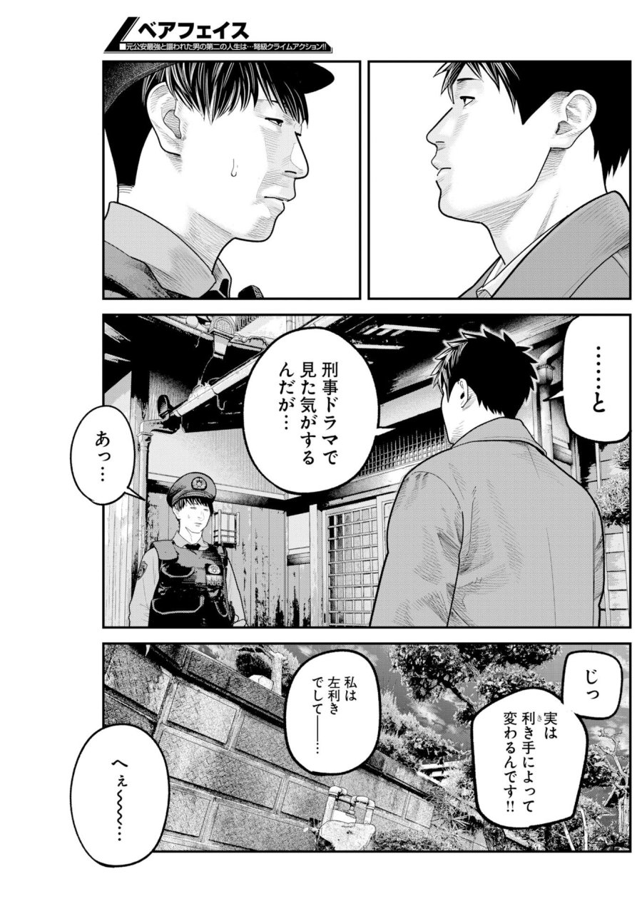 ベアフェイス 第46話 - Trang 13