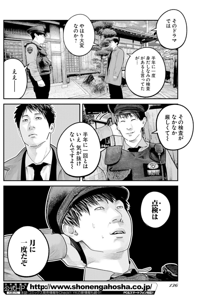 ベアフェイス 第46話 - Trang 14