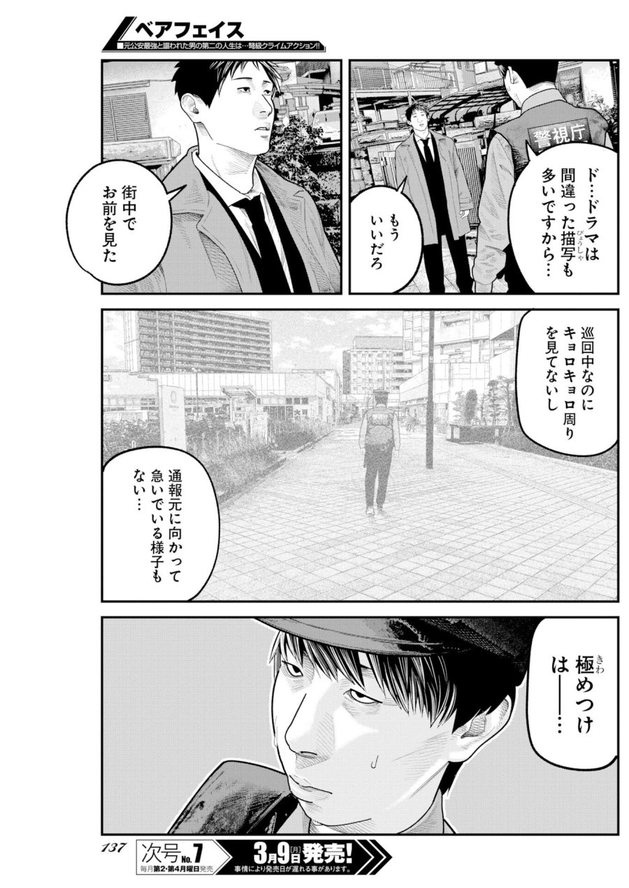 ベアフェイス 第46話 - Trang 15
