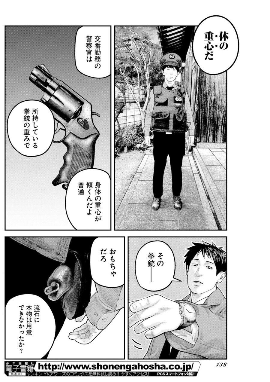 ベアフェイス 第46話 - Trang 16