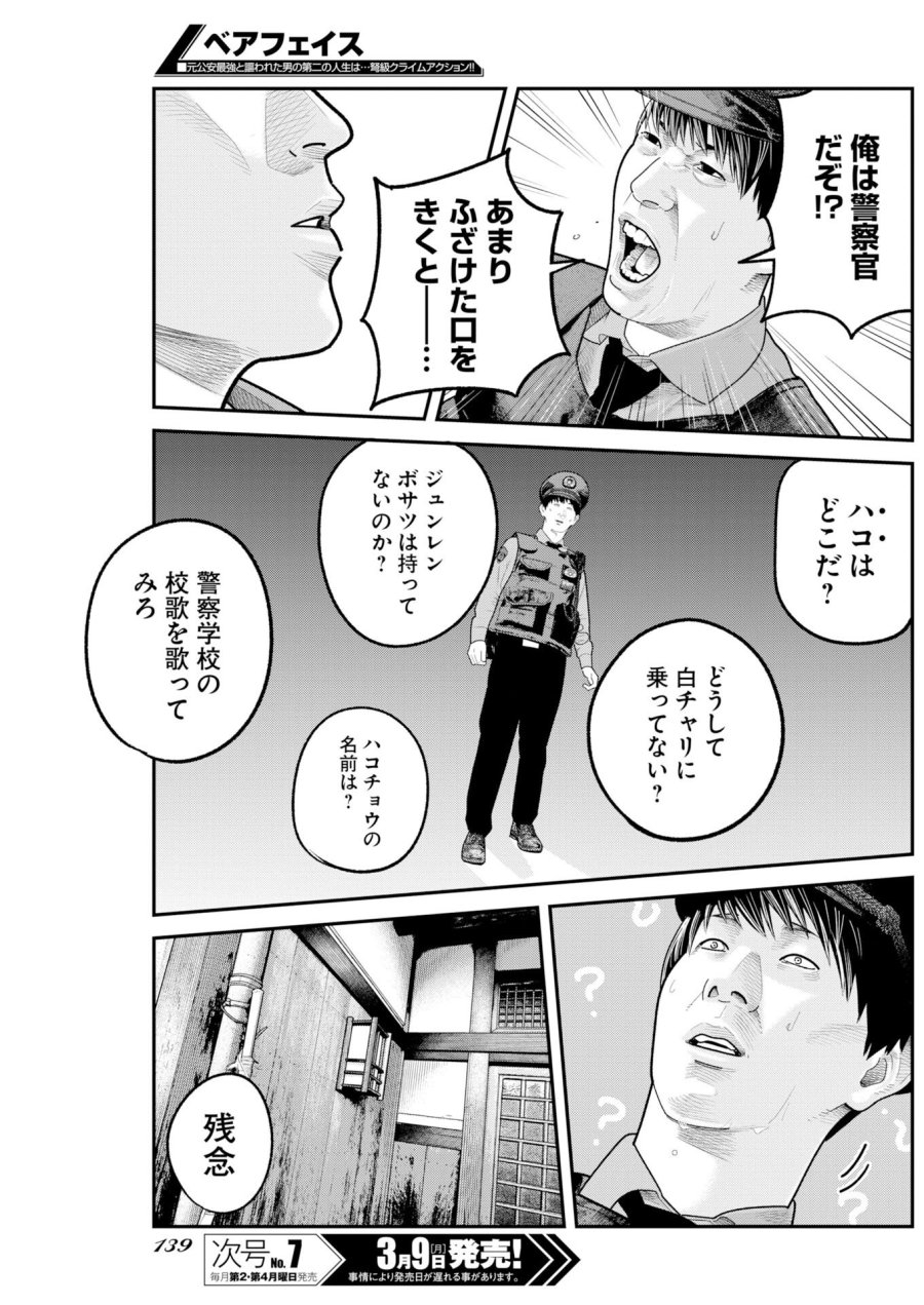 ベアフェイス 第46話 - Trang 17