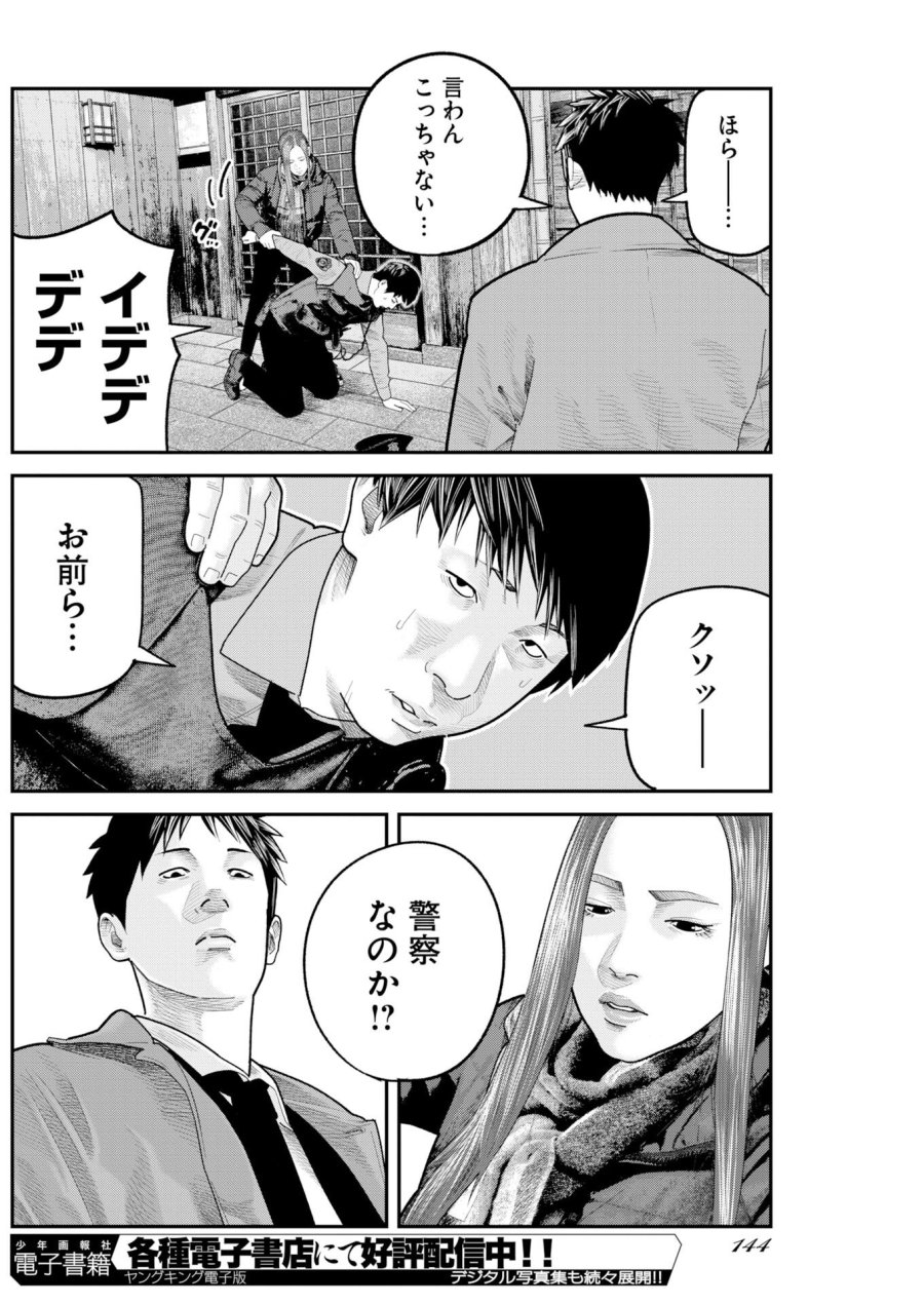 ベアフェイス 第46話 - Trang 22