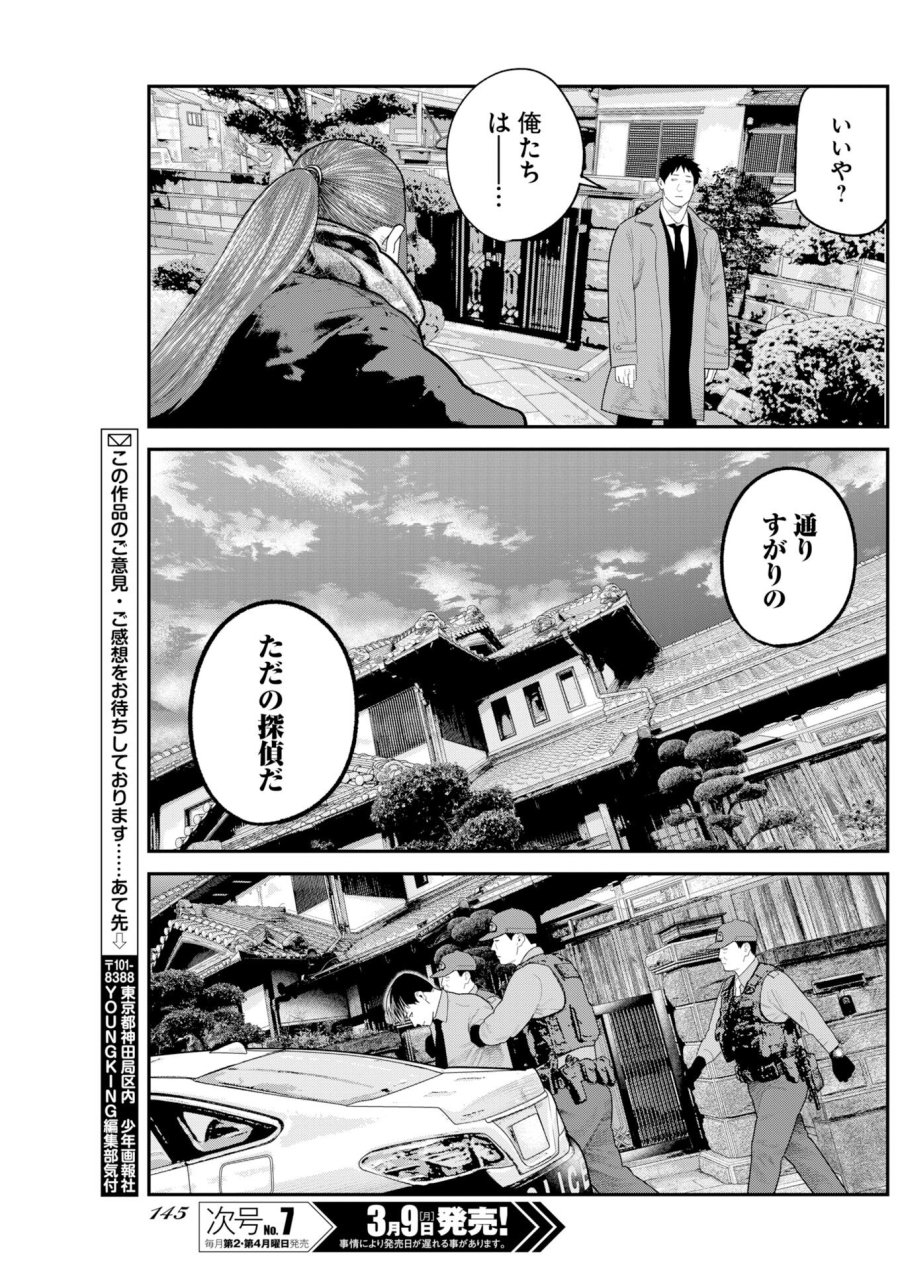 ベアフェイス 第46話 - Trang 23