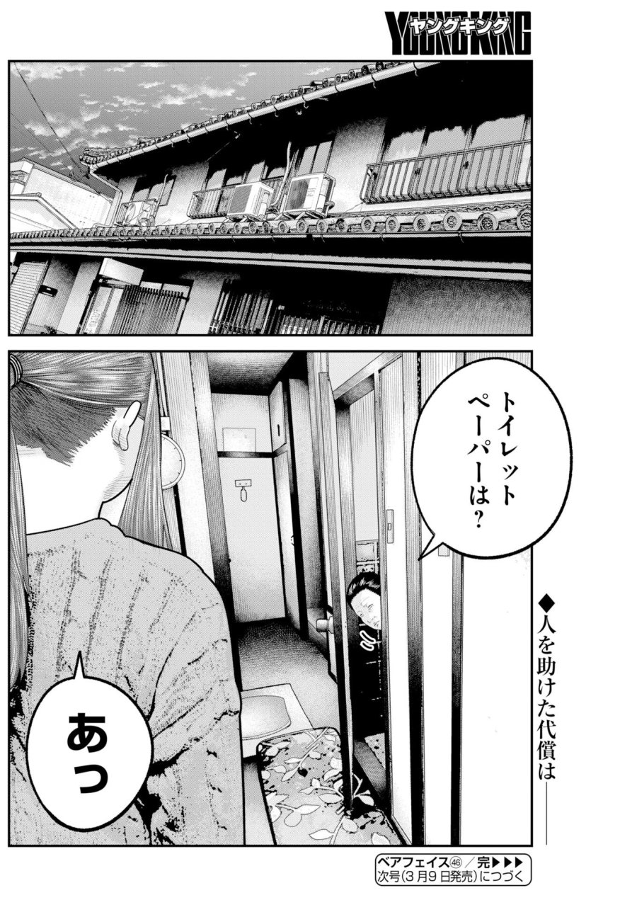 ベアフェイス 第46話 - Trang 24