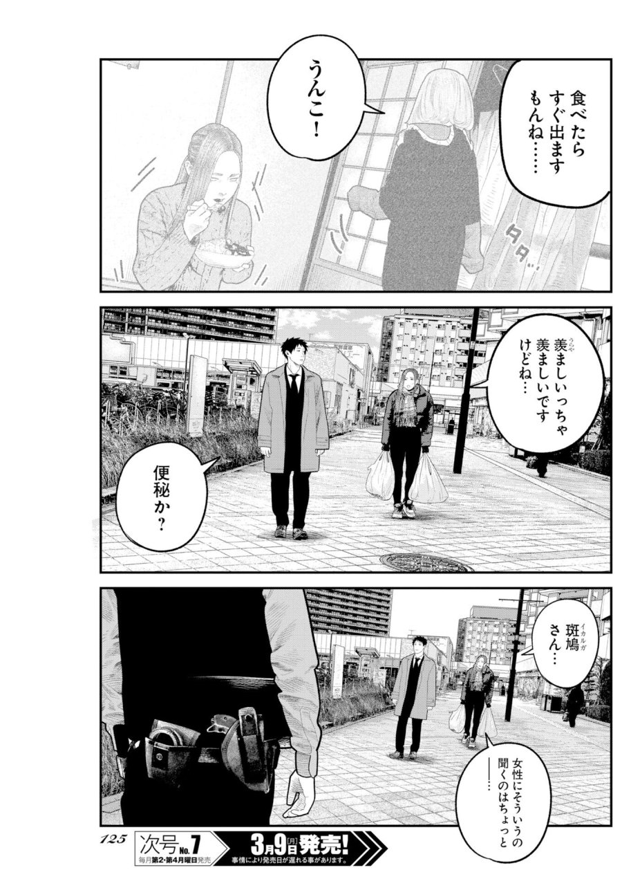 ベアフェイス 第46話 - Trang 3