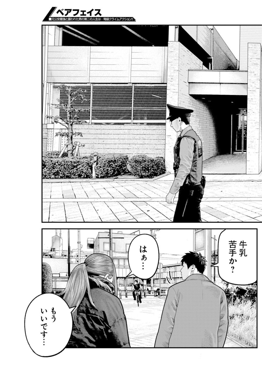 ベアフェイス 第46話 - Trang 5