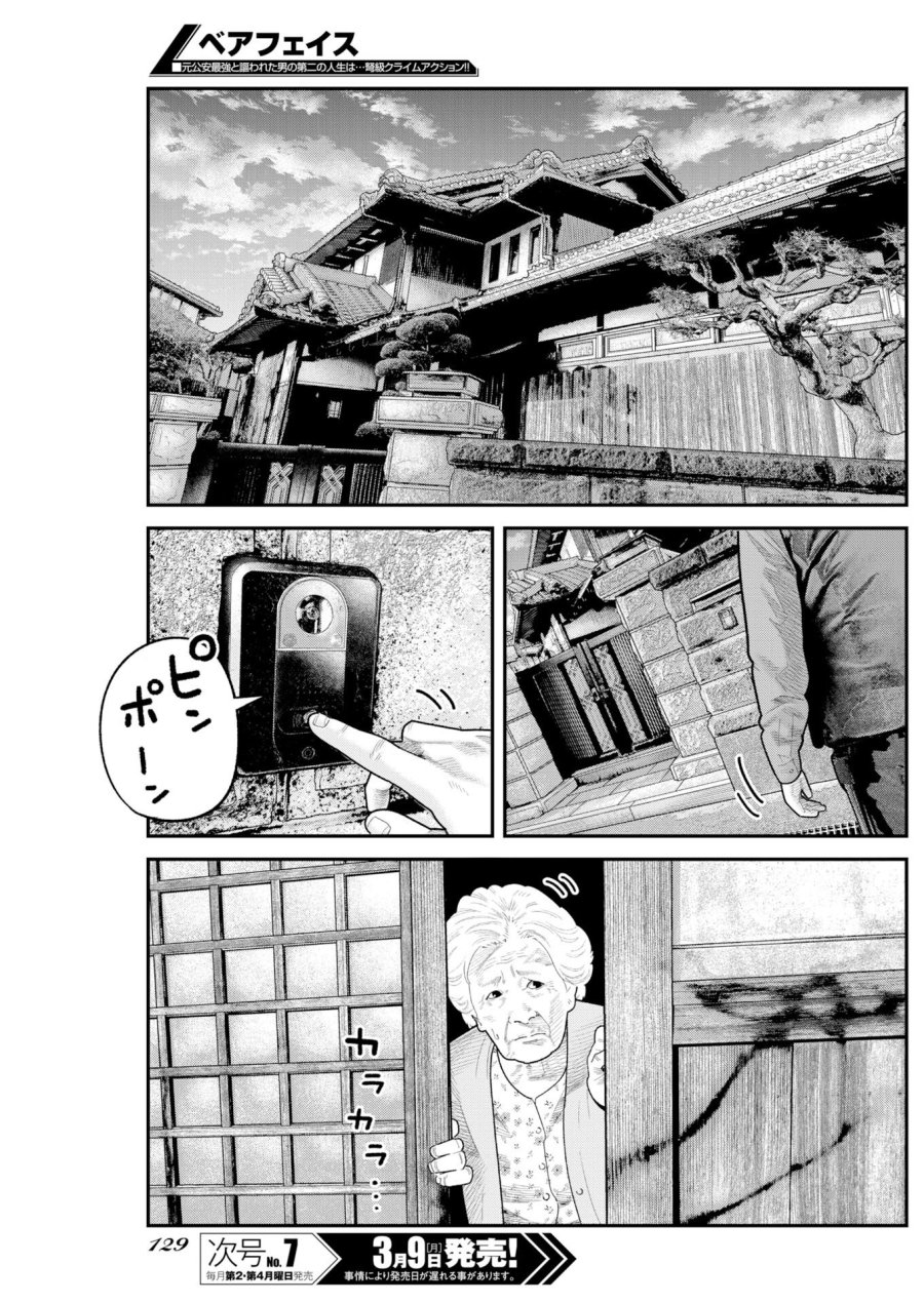 ベアフェイス 第46話 - Trang 7