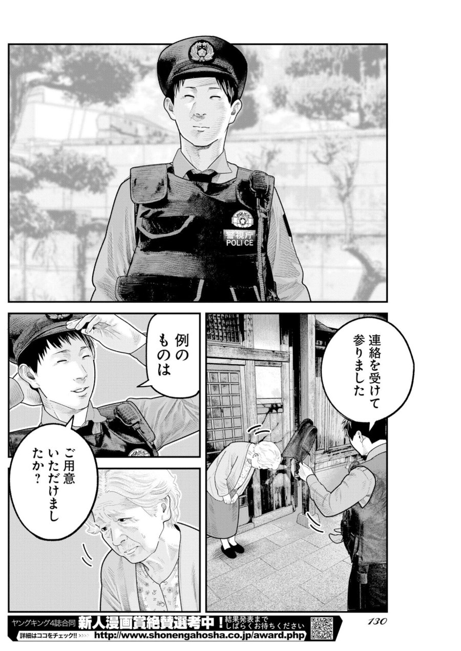 ベアフェイス 第46話 - Trang 8