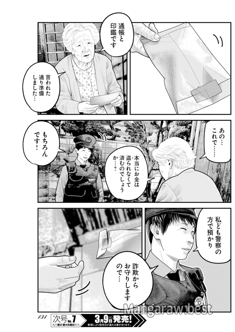 ベアフェイス 第46話 - Trang 9