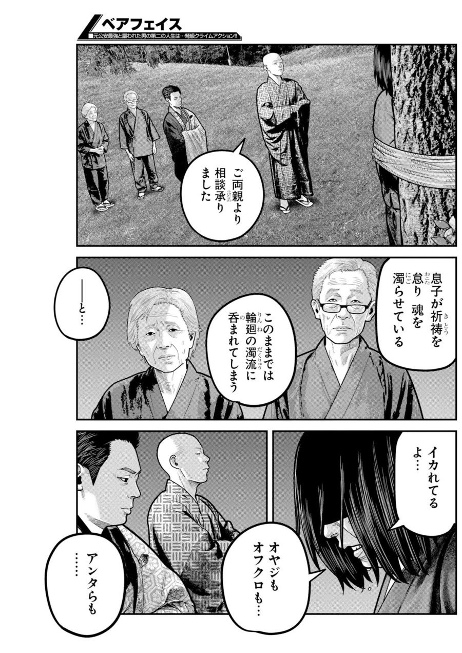 ベアフェイス 第55話 - Page 13