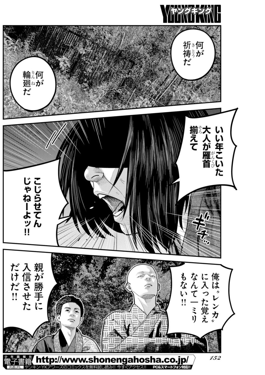 ベアフェイス 第55話 - Page 14